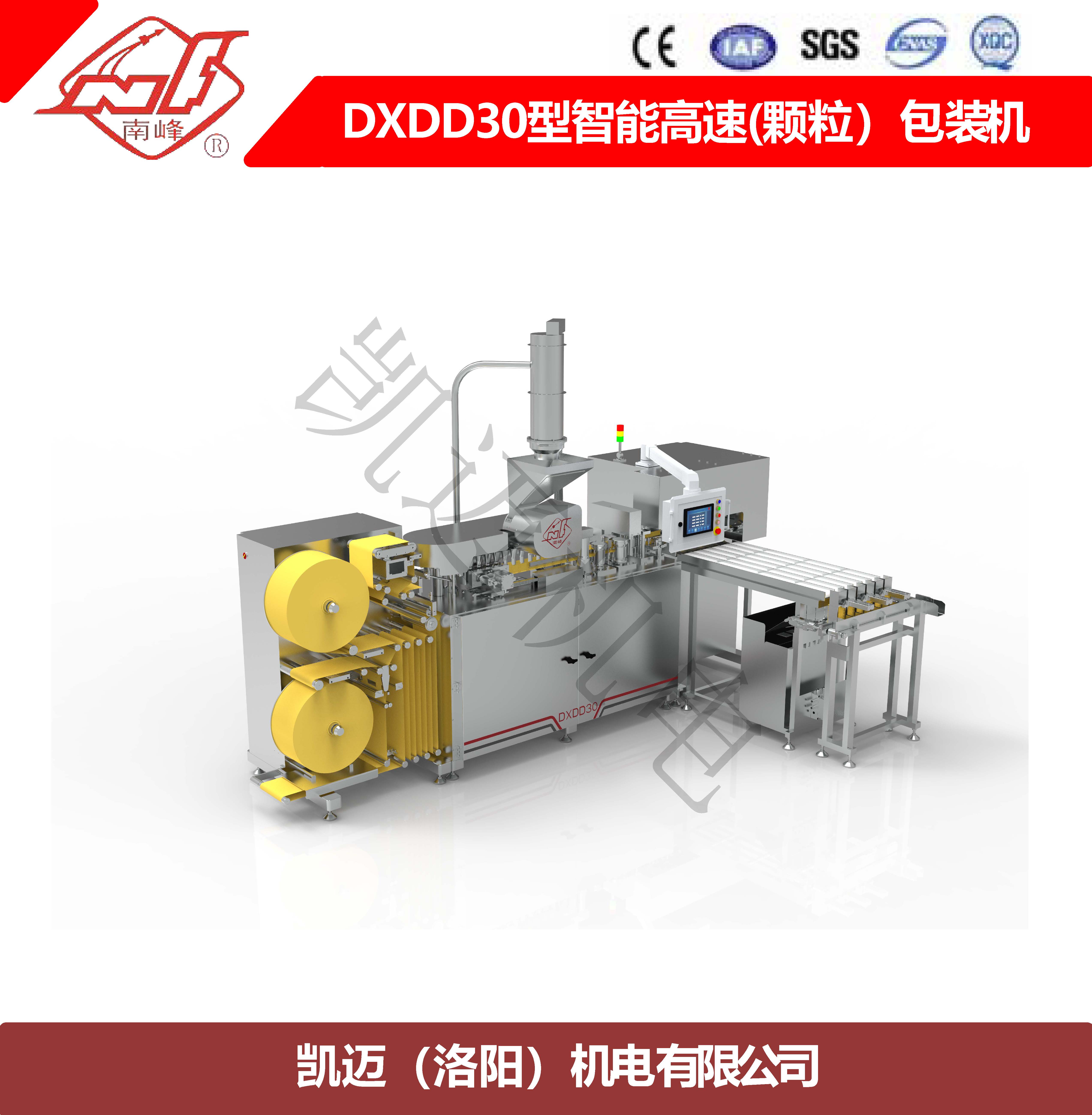 DXDD30型智能高速(颗粒)包装机