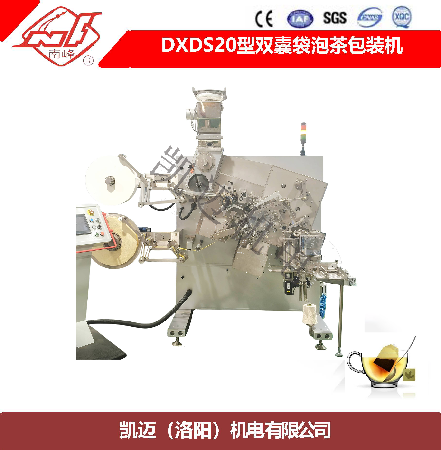 DXDS20型双囊袋泡茶包装机